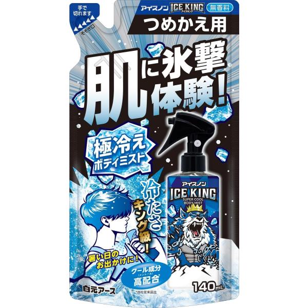 白元アース アイスノン ICE KING 極冷えボディミスト 無香料 つめかえ用140mL 【ネコポス】 送料無料 冷却スプレー 衣類用 冷感スプレー