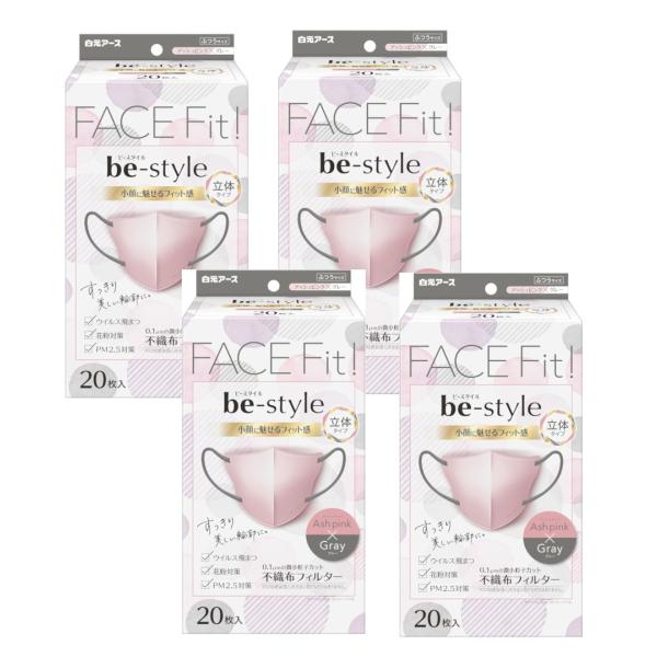 be-style ビースタイル 立体マスク ふつうサイズ アッシュピンク×グレー 20枚入×4【4個セット】 バイカラー おしゃれ 不織布 花粉症 3Dマスク