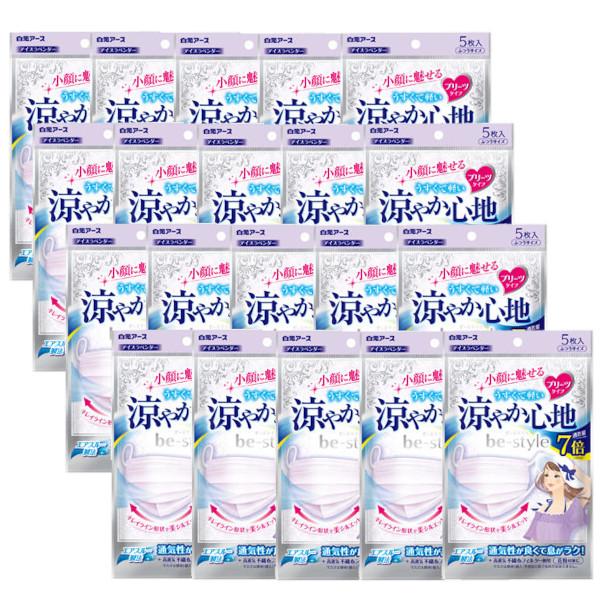 マスク 不織布　ビースタイル プリーツタイプ  涼やか心地 アイスラベンダー  ５枚入×20【20個セット】 送料無料 白元アース 小顔 女性用　
