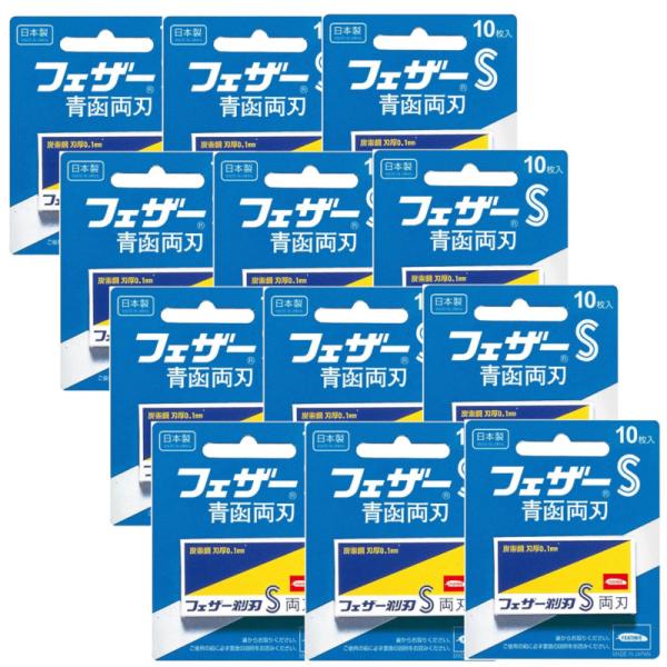 FEATHER フェザー S 青函 両刃 10枚×12【ネコポス】【12個セット】送料無料 髭剃り 替刃 ひげそり FA-10B
