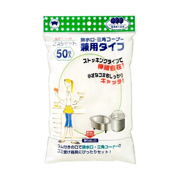 ボンスター 水切りネット ごみシャットストッキング排水口・三角コーナー兼用タイプ50枚入【ネコポス】