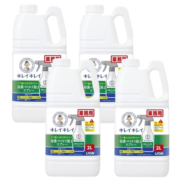 LION - 【未使用】キレイキレイ 除菌・ウイルス除去スプレー つめかえ用 2L×4本 LION - 【未使用】キレイキレイ 除菌・ウイルス除去スプレー