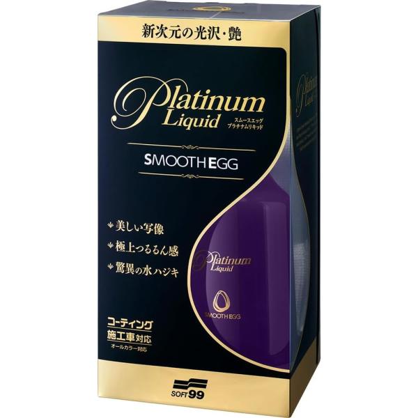他サイト： ソフト99 SOFT99 スムースエッグ コーティング プラチナムリキッド 230ml 送料無料 自動車塗装の保護及び艶出しの商品画像