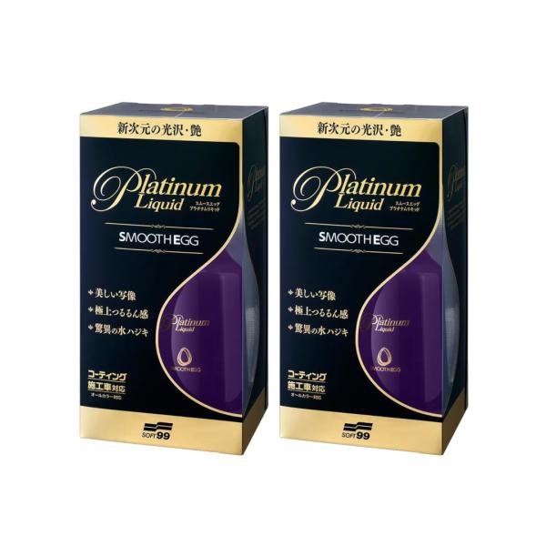 他サイト： ソフト99 SOFT99 スムースエッグ コーティング プラチナムリキッド 230ml×2【2個セット】送料無料 自動車塗装の保護及び艶出しの商品画像