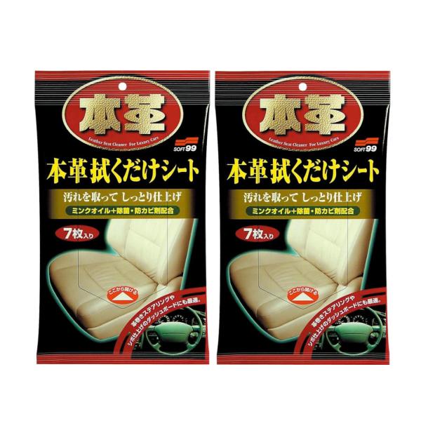 ソフト99 SOFT99  本革拭くだけシート 7枚×2【2個セット】【ネコポス】送料無料 車内 クリーナー 自動車の内装 人工皮革部
