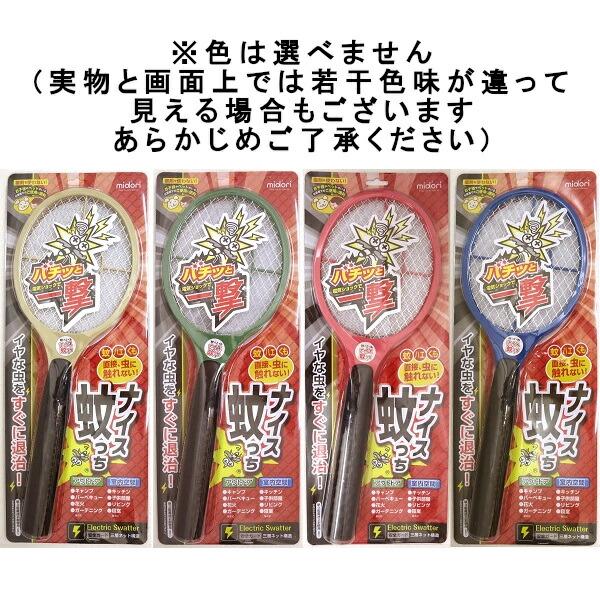 【新品未開封】三層ネットナイス蚊っち 電撃ラケット まとめ セット 25個セット 電撃殺虫ラケット 三層ネット ナイス蚊っち 送料無料 ミドリ産商