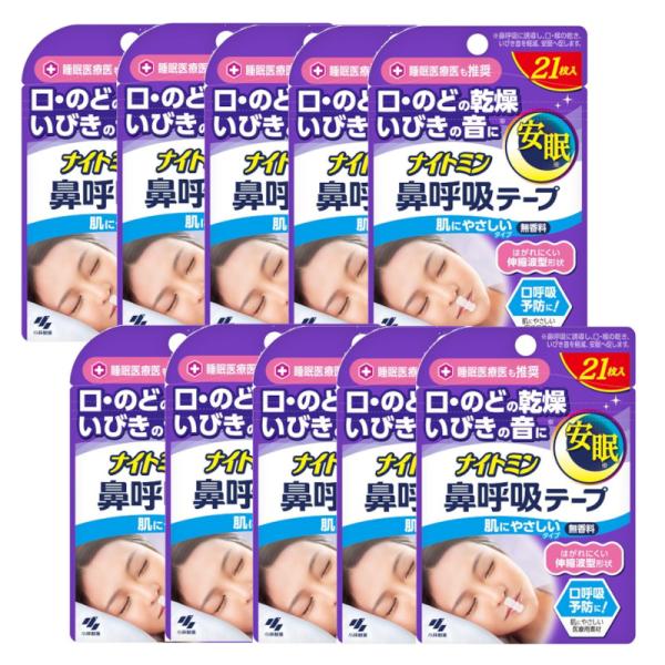 ナイトミン 鼻呼吸テープ 無香料 21枚入り×10【10個セット】【ネコポス