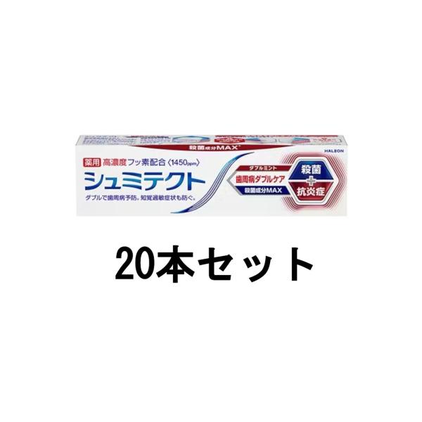 シュミテクト 歯周病ダブルケア フッ素配合 1450ppm ダブルミント 90g×20【20個セット】　歯磨き粉