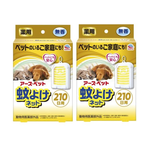 アース・ペット 薬用蚊よけネット 210日用×2【2個セット】  犬 猫 ペット用 虫よけ  動物用医薬部外品