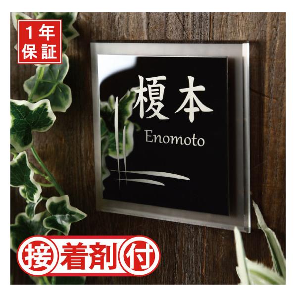 ▼商品説明▼【 表札  寸法 】　・14.5x14.5cm　厚さ 0.9cm【 使用  素材 】　・ブラックステンレス(ネームプレート)                         ・アクリル(透明マット)【 文字  加工 】　・サンド...