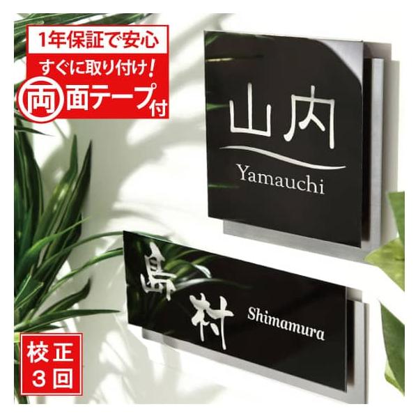 ▼商品説明▼【 使用  素材 】　・ブラックステンレス(ネームプレート)　　　　　　　　　・ステンレスヘアライン【 文字  加工 】　・サンドブラスト仕上げ【　付 属 品　】　・取付け説明書・両面テープ【 規格外寸法 】　・可能 ※要相談【...