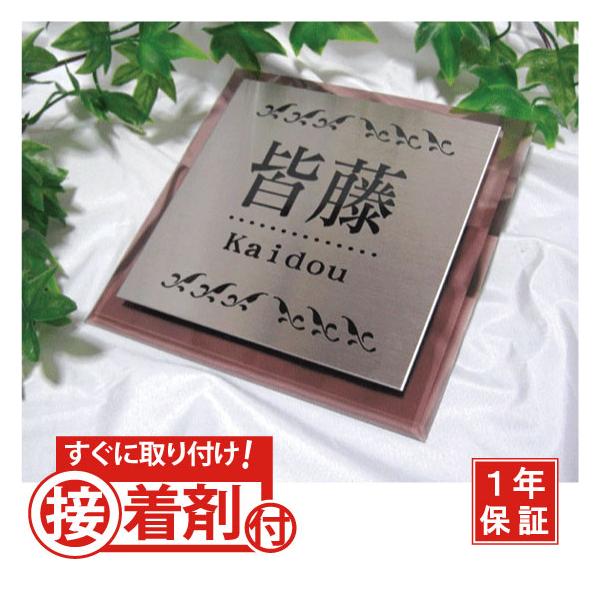 表札 ステンレル×ブラウンスモークアクリル ステンレス表札 アクリル