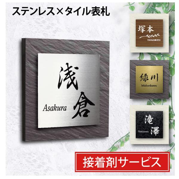 -ゆうじ- Sサイズ表札 楽天市場】【心落ち着く、雅やかな和モダン】 表札 タイル 227mm