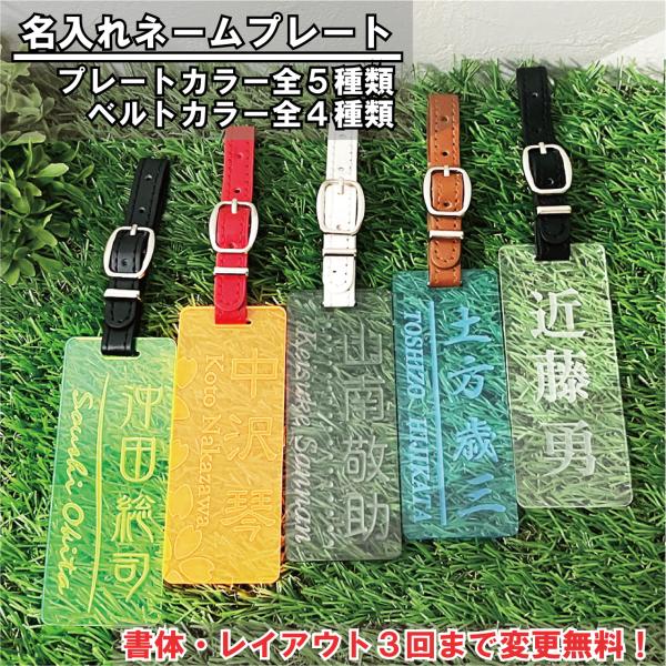 ▼商品説明▼【 使用　素材 】　・アクリル【 文字　加工 】　・レーザー彫刻【　サ イ ズ　】　・約10×4cm　厚さ：約3mm【　付 属 品　】　・PUレザーベルト【 制作　納期 】　・ご注文確定後2〜5日営業日以内の発送【 発送　方法 ...