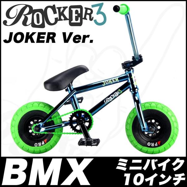 ROCKER BMX ROCKER 3 JOCKER ロッカー3 競技用 自転車 BMX 10インチ 