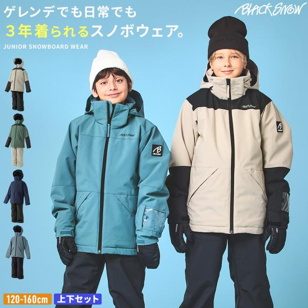 スノーボードウェア キッズ ジュニア 上下セット スノボウェア スキーウェア BLACKSNOW ブラックスノー 子供 男の子 サイズ調整 耐水圧20,000mm 70J