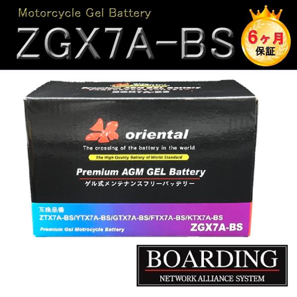 バッテリー ZGX ZTX 7A-BS ゲル AGM 完全密閉型 R端子 バイク