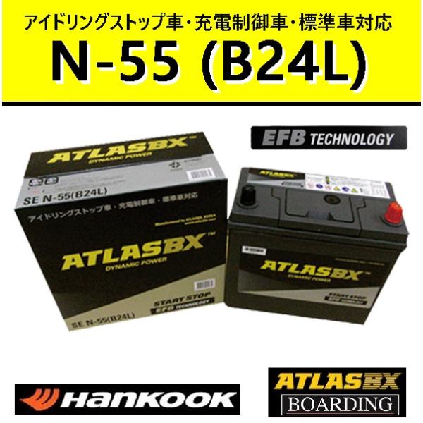 【神奈川発送】バッテリー N55L B24L アトラス ハンコック  60B24L 75B24L アイドリングストップ車  充電制御車　送料無料　初期充電済