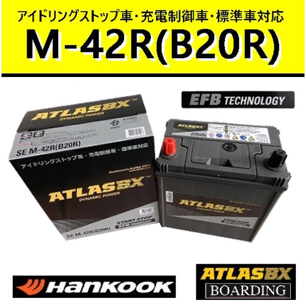 アトラス バッテリー SE-M42R/B20R (アイドリングストップ車対応/長期保証) 【互換M-42R B-20R】 [ATLAS EFB カーバッテリー IS車用]