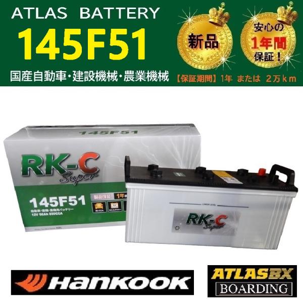 ハンコック バッテリー 145F51 アトラス 送料無料 115F51 130F51