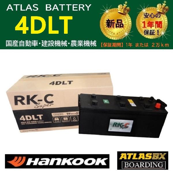 函館近郊限定　バッテリー新古品トラックトラクター boarding_hankook-kbl-rkc-4dlt-2