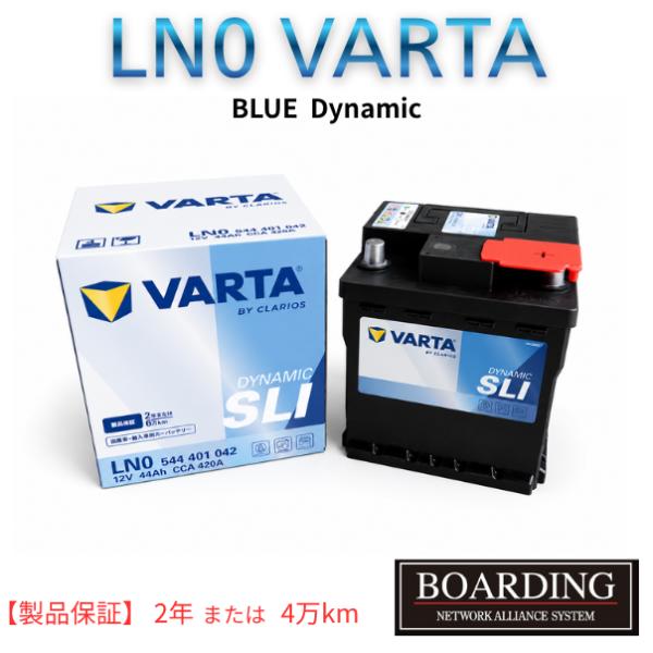 VARTA LN0 544 401 039 バッテリー VARTA BLUE ヴァルタ バルタ 国産車