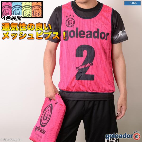 ゴレアドール　ビブス goleador ゴレアドール A-043 ビブス10枚セット サッカー