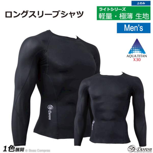 Phiten X30 doron コンプレッションウェア ロングスリーブ doron x phiten（ドロン ファイテン）ライトシリーズMen'sロング