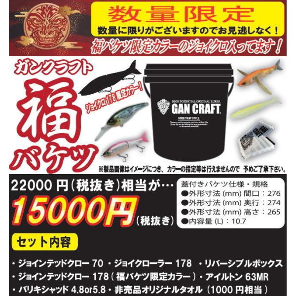 GAN CRAFT/ガンクラフト　福バケツ 2022福袋