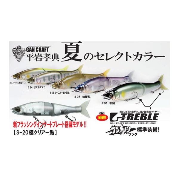 GAN CRAFT（ガンクラフト） GAN CRAFT/ガンクラフト「S-20 平岩孝典 夏