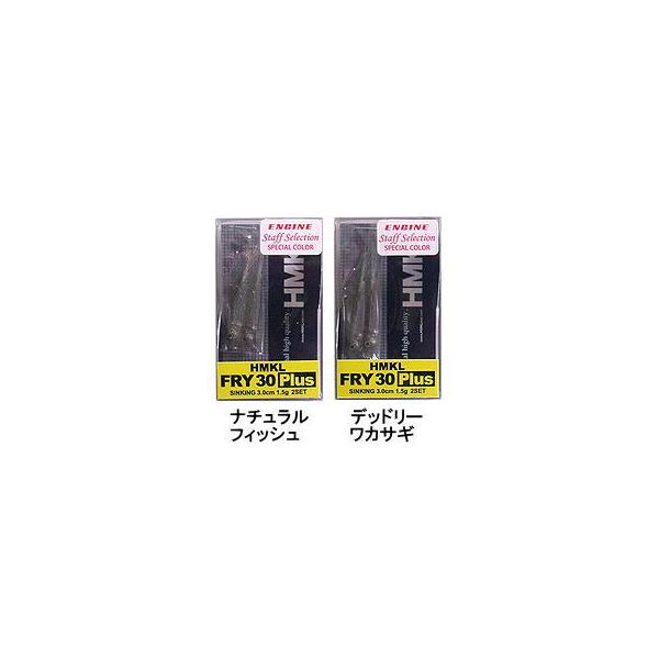 HMKL×ENGINE　FRY 30 Plus/フライ30プラス　Staff Selection　【メール便可】