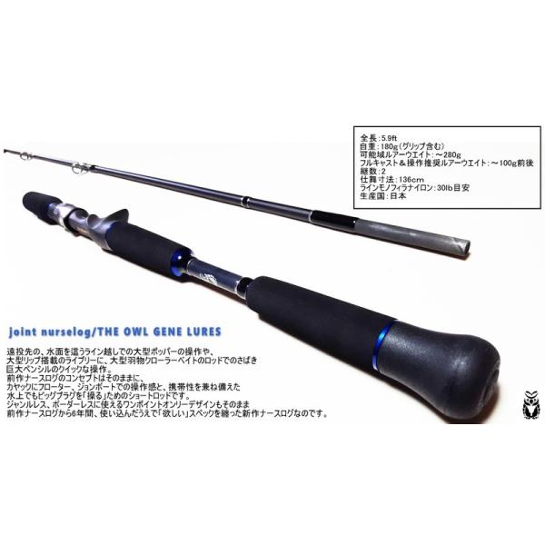 THE OWL GINE LURES/JOINT NURSELOG5.9ft/ジョイントナースログ5.9ft