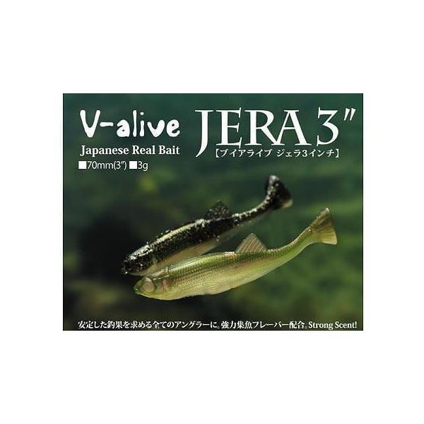 VAGABOND（ヴァガボンド） V-alive JERA/ブイアライブ ジェラ 3インチ