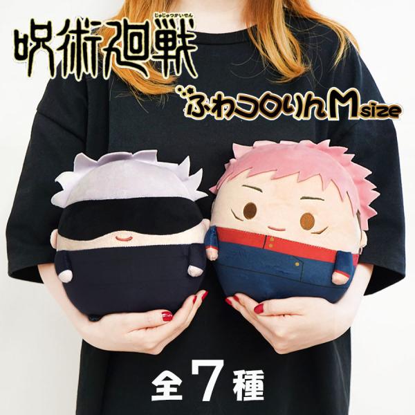 呪術廻戦 ふわコロりんMサイズ ぬいぐるみ SALE 釘崎 野薔薇 呪術廻戦 ふわコロりんMサイズ ぬいぐるみ SALE 釘崎 野薔薇