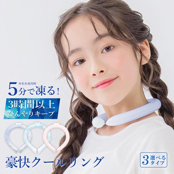 クールリング アイスクールリング ネッククーラー 冷感リング ひんやりリング クールネック スマートアイス リングクール 防災グッズ 送料無料 cicibella