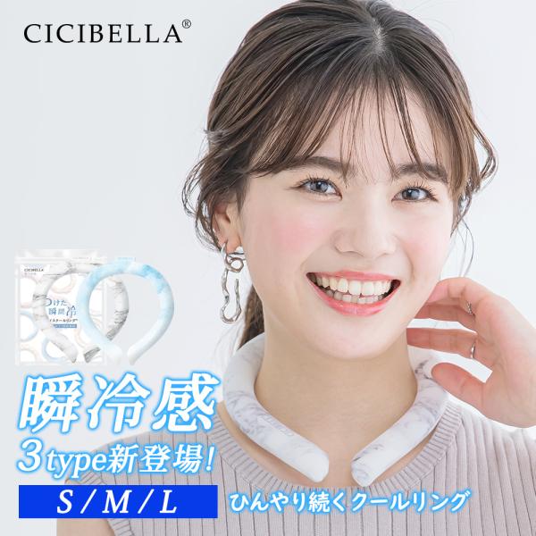 クールリング アイスクールリング ネッククーラー 冷感リング ひんやりリング クールネック スマートアイス リングクール 防災グッズ 送料無料 cicibella