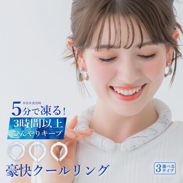 クールリング アイスクールリング ネッククーラー 冷感リング ひんやりリング クールネック スマートアイス リングクール 防災グッズ 送料無料 cicibella
