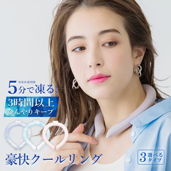 クールリング アイスクールリング ネッククーラー 冷感リング ひんやりリング クールネック スマートアイス リングクール 防災グッズ 送料無料 cicibella