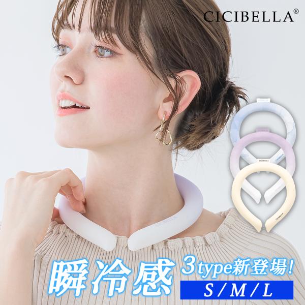 クールリング アイスクールリング ネッククーラー 冷感リング ひんやりリング クールネック スマートアイス リングクール 防災グッズ 送料無料 cicibella 爆買