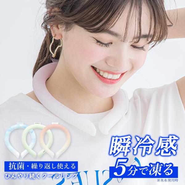 クールリング アイスクールリング ネッククーラー 冷感リング ひんやりリング クールネック スマートアイス リングクール 防災グッズ 送料無料 cicibella