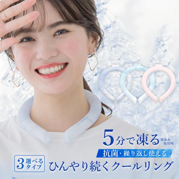 クールリング アイスクールリング ネッククーラー 冷感リング ひんやりリング クールネック スマートアイス リングクール 防災グッズ 送料無料 cicibella