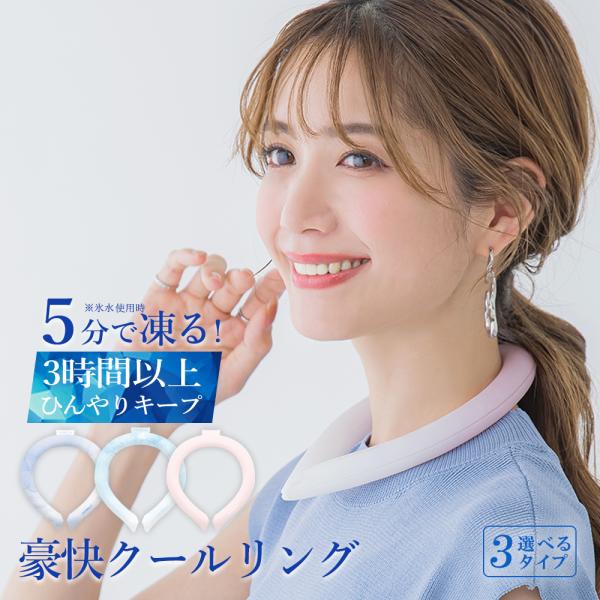 クールリング アイスクールリング ネッククーラー 冷感リング ひんやりリング クールネック スマートアイス リングクール 防災グッズ 送料無料 cicibella
