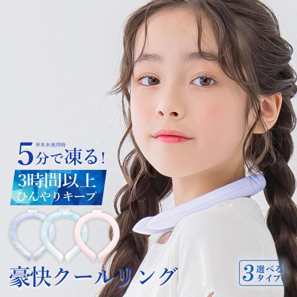 クールリング アイスクールリング ネッククーラー 冷感リング ひんやりリング クールネック スマートアイス リングクール 防災グッズ 送料無料 cicibella