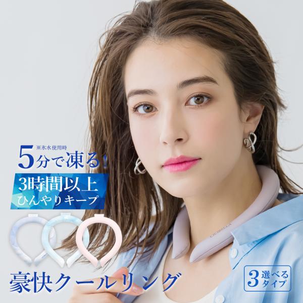 クールリング アイスクールリング ネッククーラー 冷感リング ひんやりリング クールネック スマートアイス リングクール 防災グッズ 送料無料 cicibella