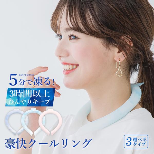 クールリング アイスクールリング ネッククーラー 冷感リング ひんやりリング クールネック スマートアイス リングクール 防災グッズ 送料無料 cicibella