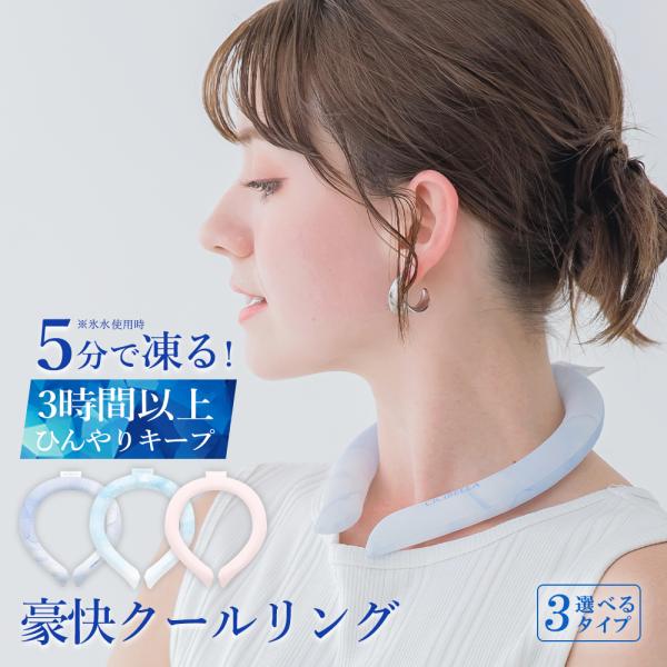 クールリング アイスクールリング ネッククーラー 冷感リング ひんやりリング クールネック スマートアイス リングクール 防災グッズ 送料無料 cicibella