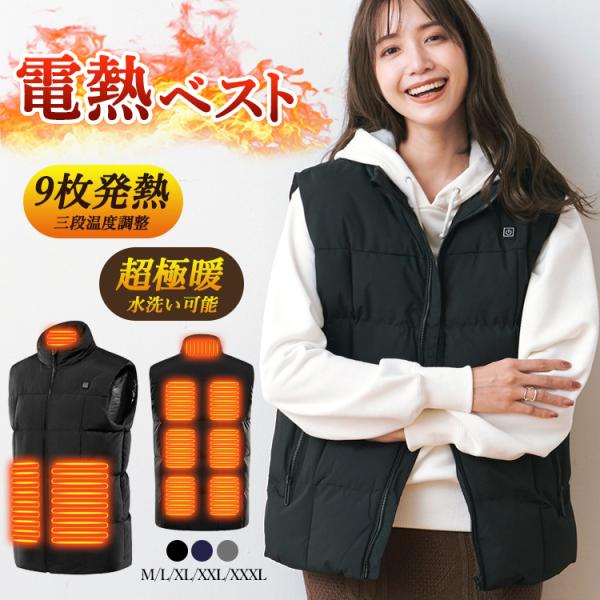 冬の華 【一点物】 電熱ベスト 超軽量 水洗い可能 男女兼用 10000mA