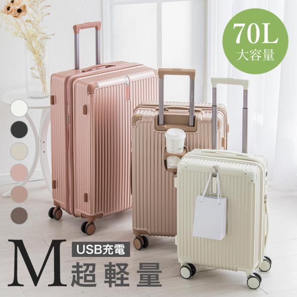 スーツケース Mサイズ キャリーケース キャリーバッグ 4-7泊 TSAロック ハードキャリー 拡張 GOTOトラベル 傷が目立ちにくい ジッパー 修学 海外 シシベラ