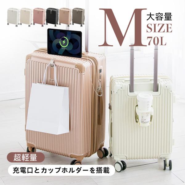 スーツケース シシベラ キャリーケース USBポート付き キャリーバッグ 3〜7泊 大容量 多収納ポケット トランク 軽量 TSAロック GOTOトラベル cicibella