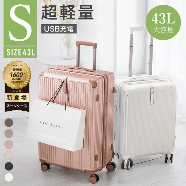 スーツケース 機内持ち込み Sサイズ キャリーケース シシベラ キャリーバッグ ベルト TYPE-C USBポート 1-3泊 大容量 多収納ポケット トランク CICIBELLA